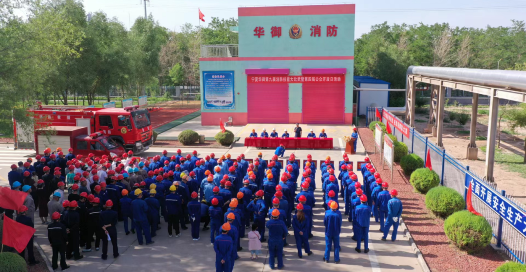 安全生產(chǎn)月——公司開展第九屆消防技能大比武暨第四屆公眾開放日活動